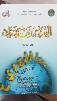 Al-Arabiyyah Baina Yadaik